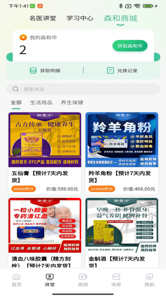 森和app