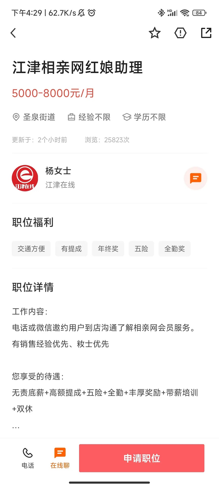 江津人才网app图4