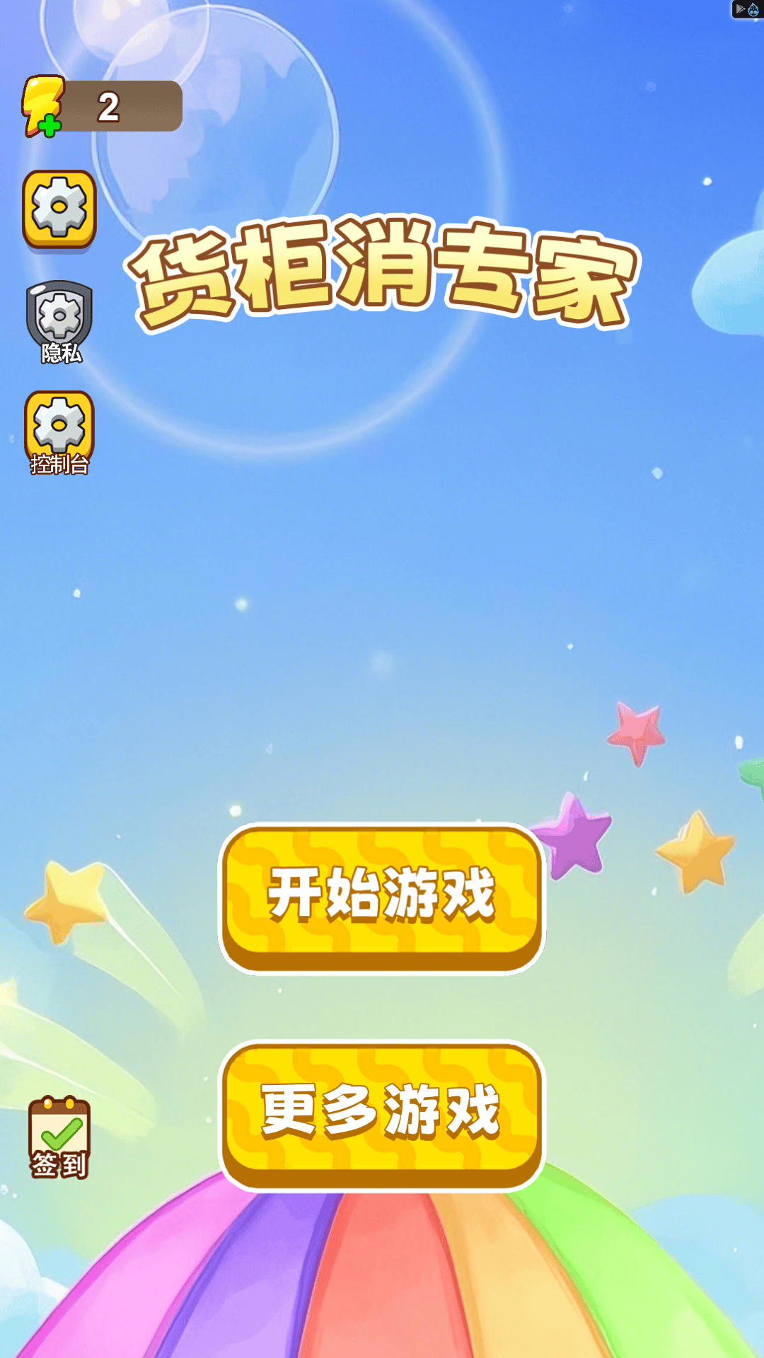 货柜消专家游戏图3