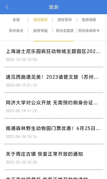 姑苏网app图3