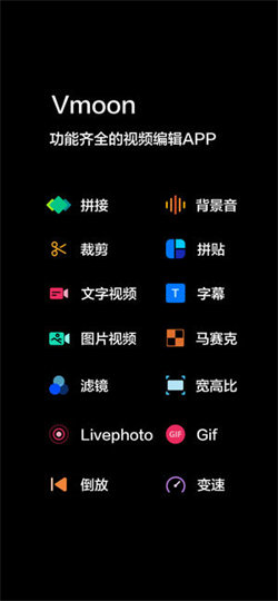 vmoon剪辑神器app图3