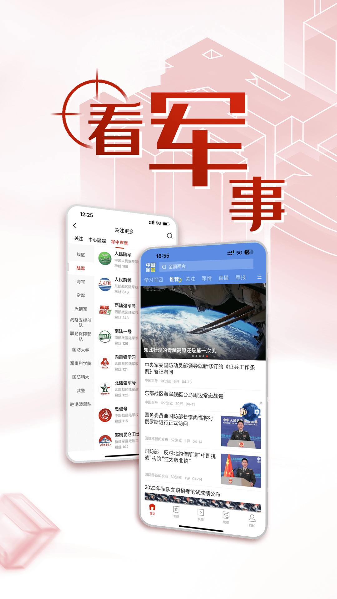 中国军号app