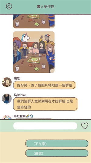 爱说不说游戏图1
