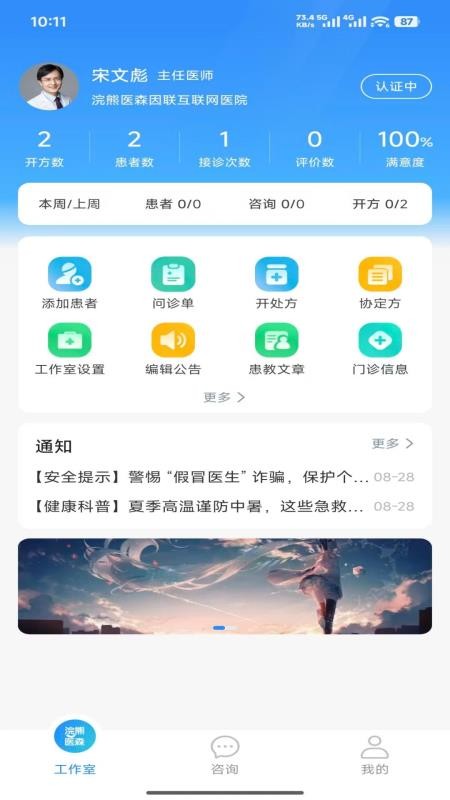 浣熊医森软件图1