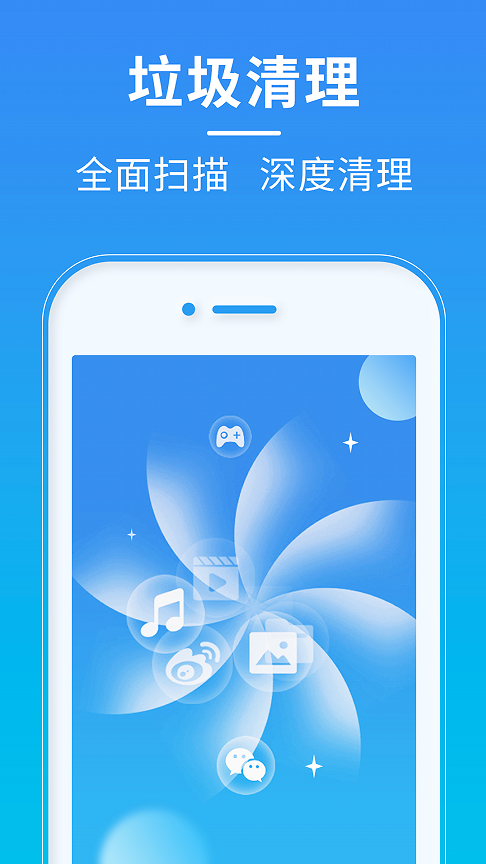 超级手机清理app图1