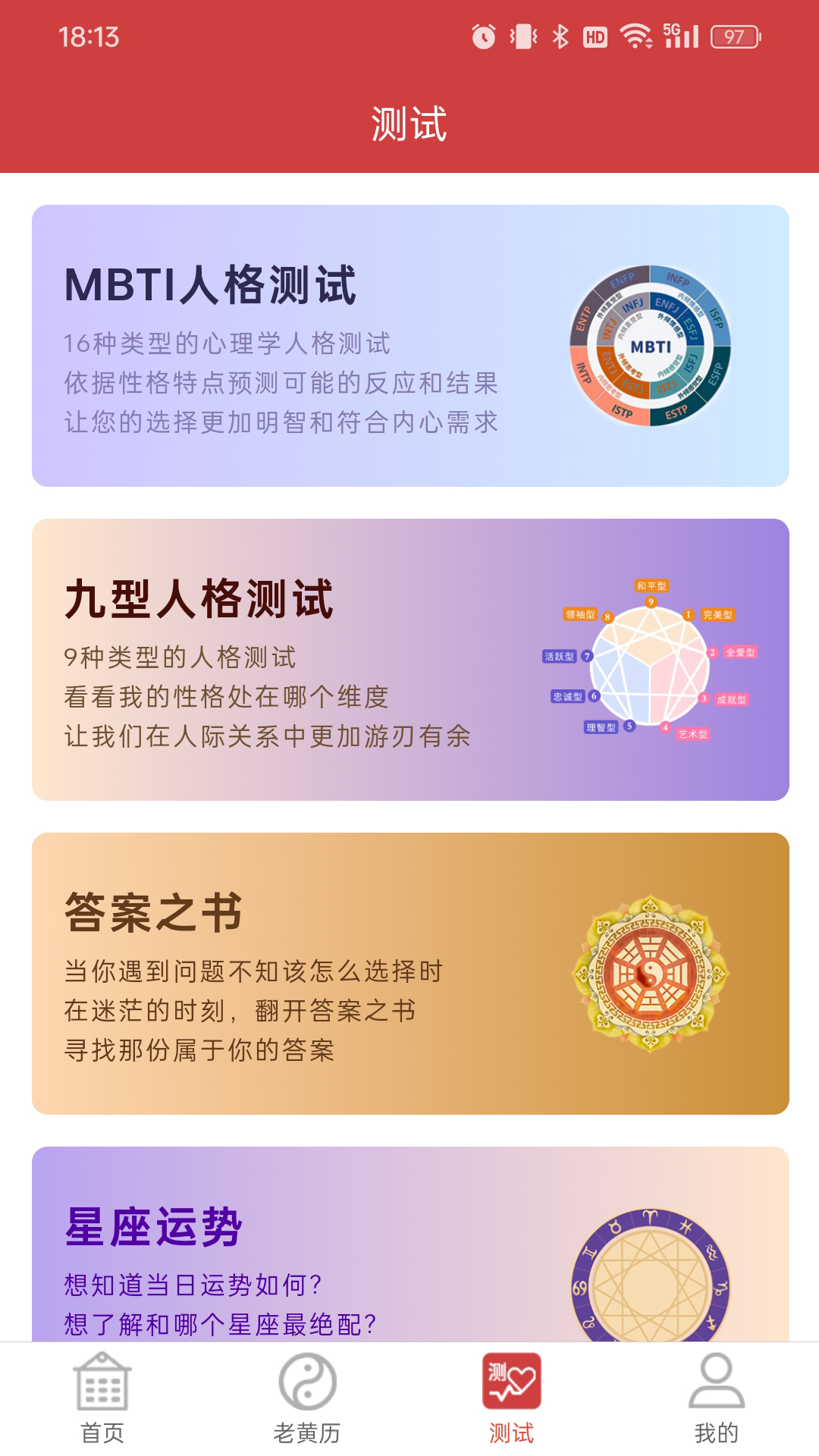 命格万年历app图3