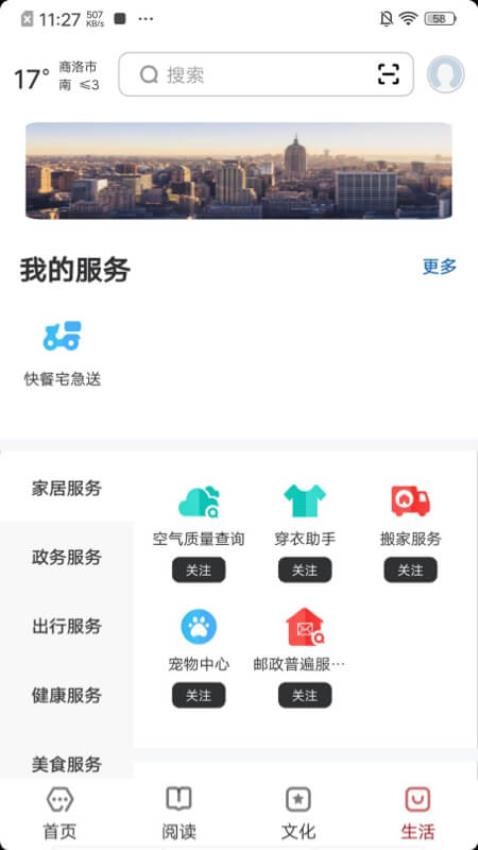 数字商洛app图1