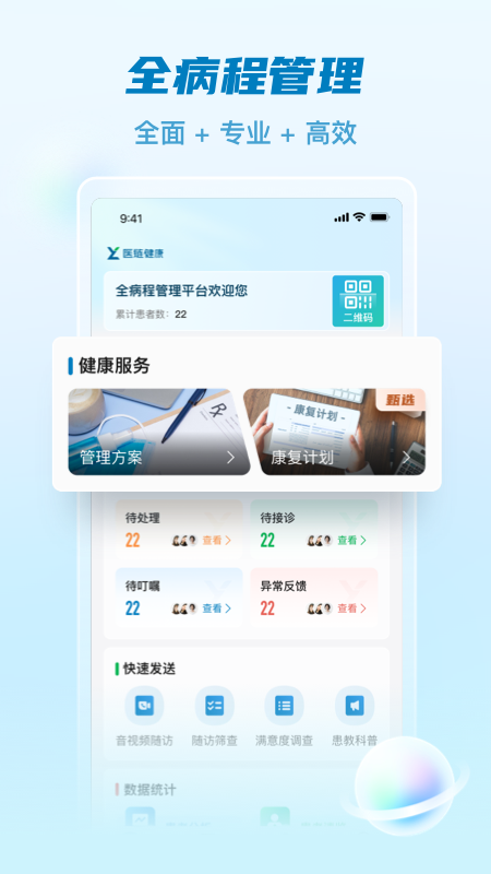 医链医生版app