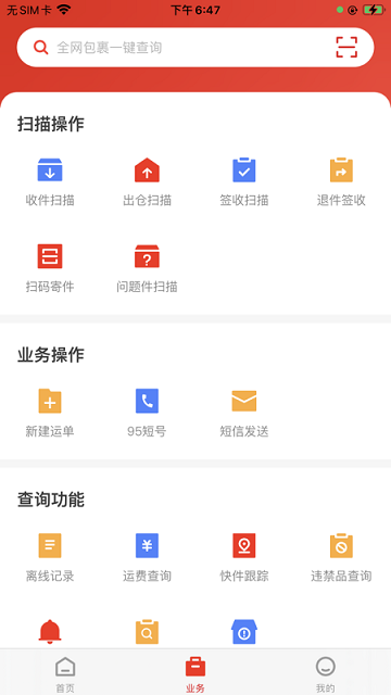 外场pro软件图3
