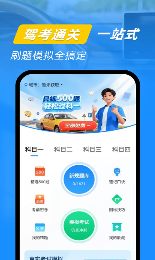 平安学驾考app图1