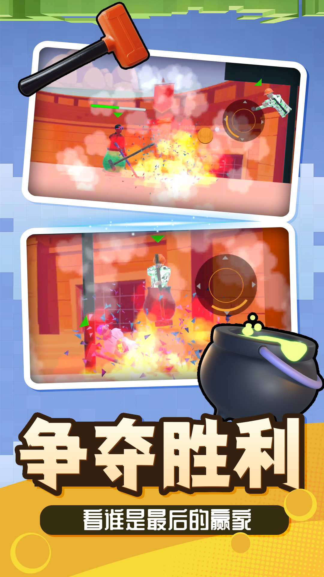 我有把锤锤游戏