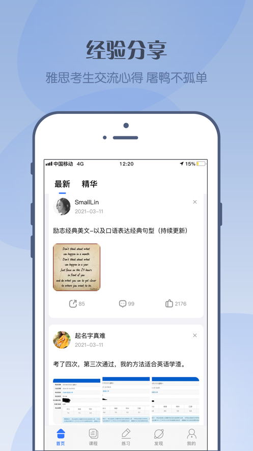北清雅思软件图2