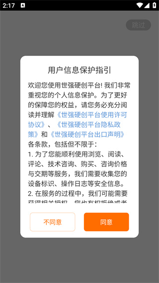 世强硬创电商app图2