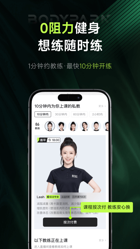 BodyPark型动私教软件图2