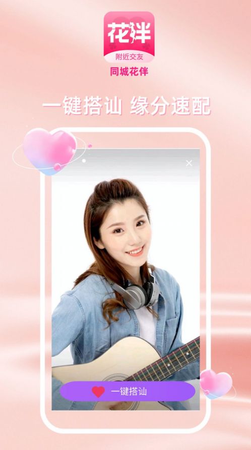 同城花伴手机版图1