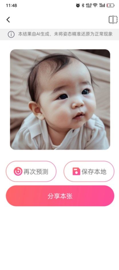宝宝未来长相预测app
