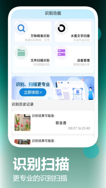 潮速扫描宝app图3