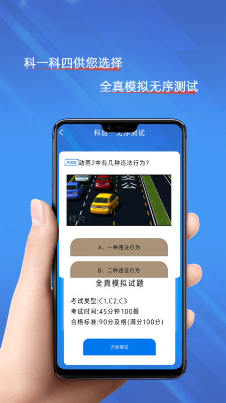 科目一考试驾校app图1