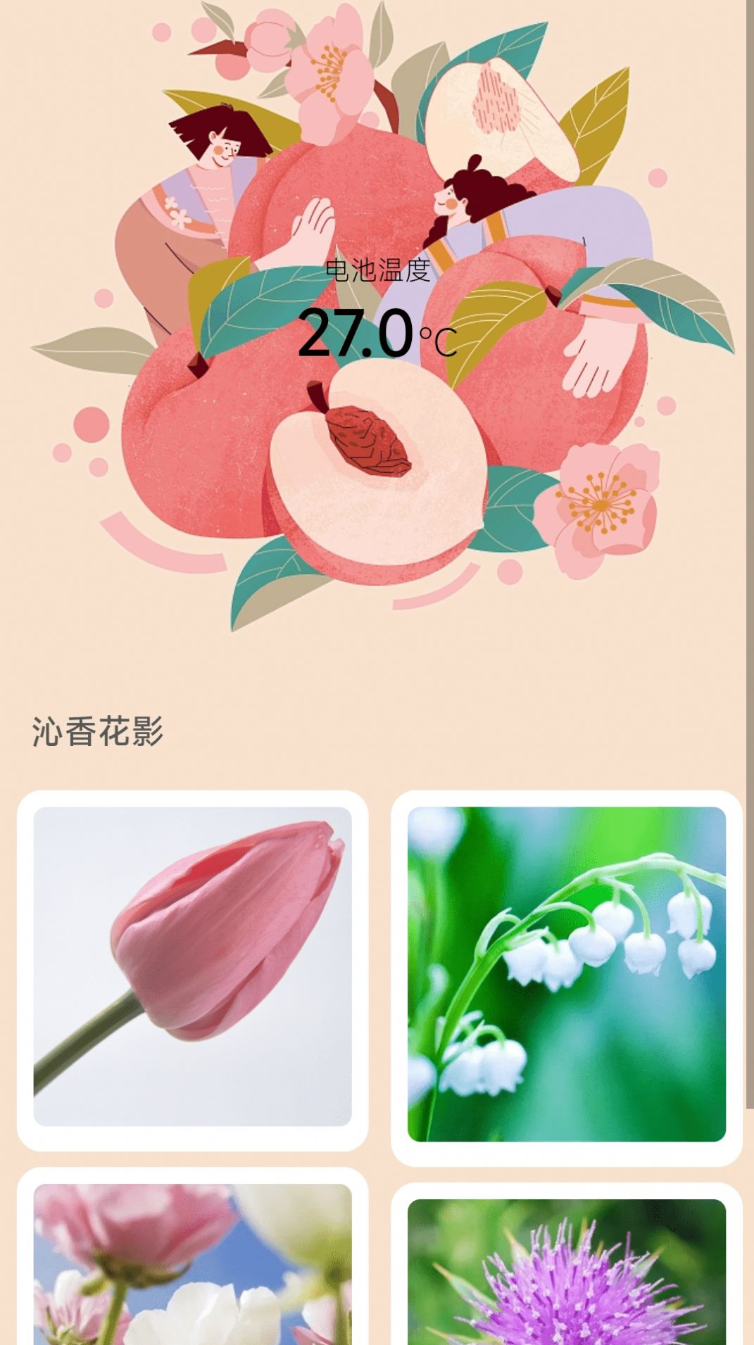沁香充电app图2