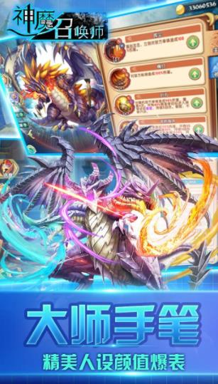神魔召唤师游戏