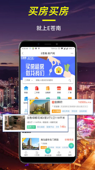 E苍南app图4