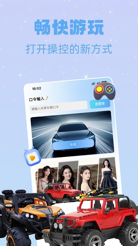 网络机甲app图1