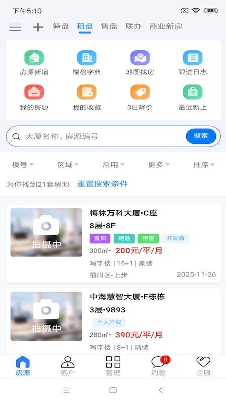 笋盘宝app图2