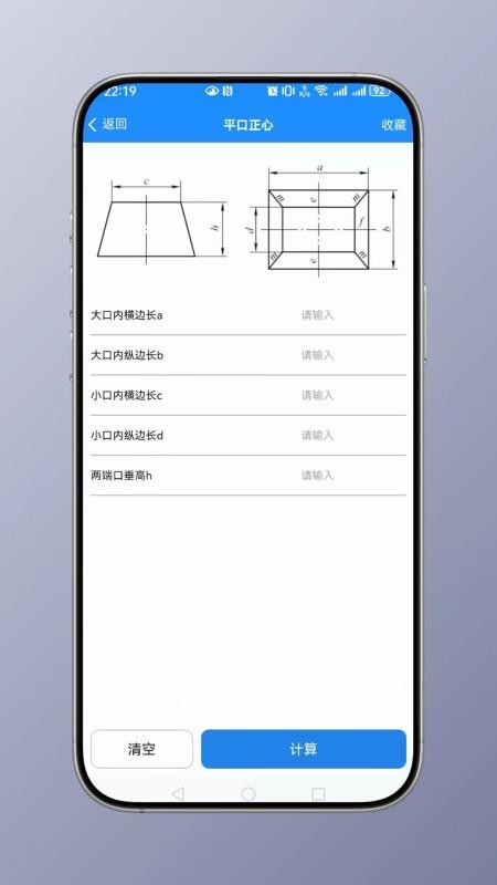 钣金计算器app图3