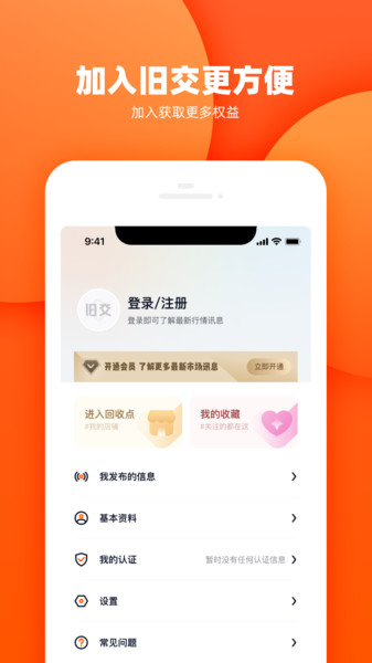 旧交再生app图2