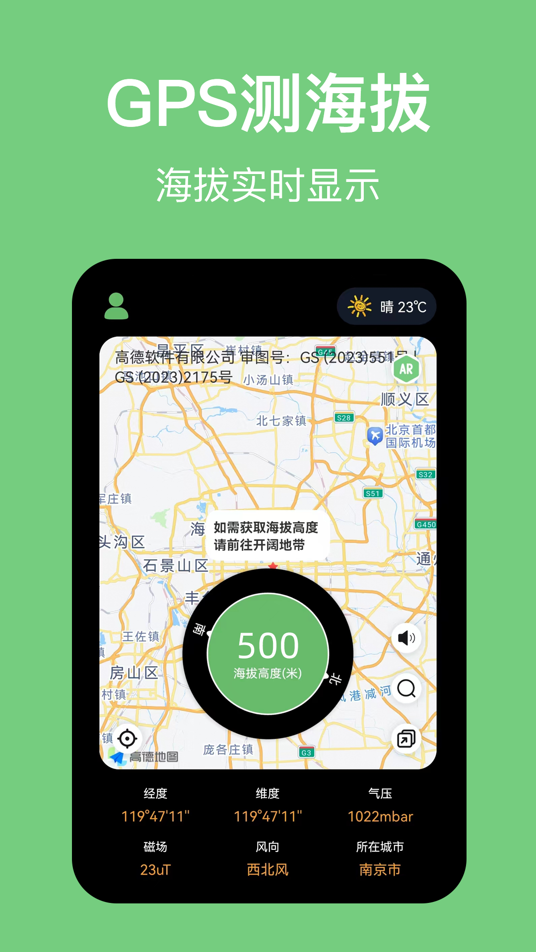 海拔高度计app