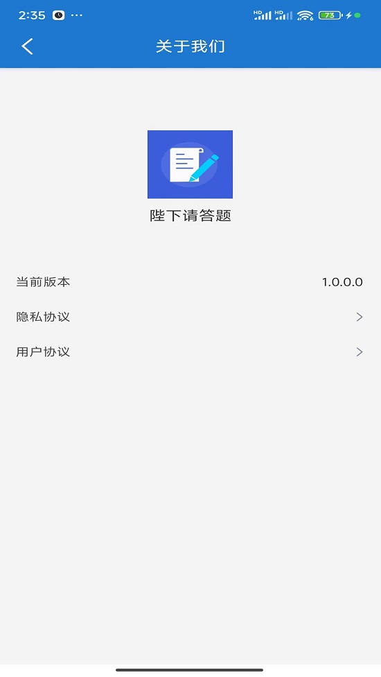 陛下请答题软件