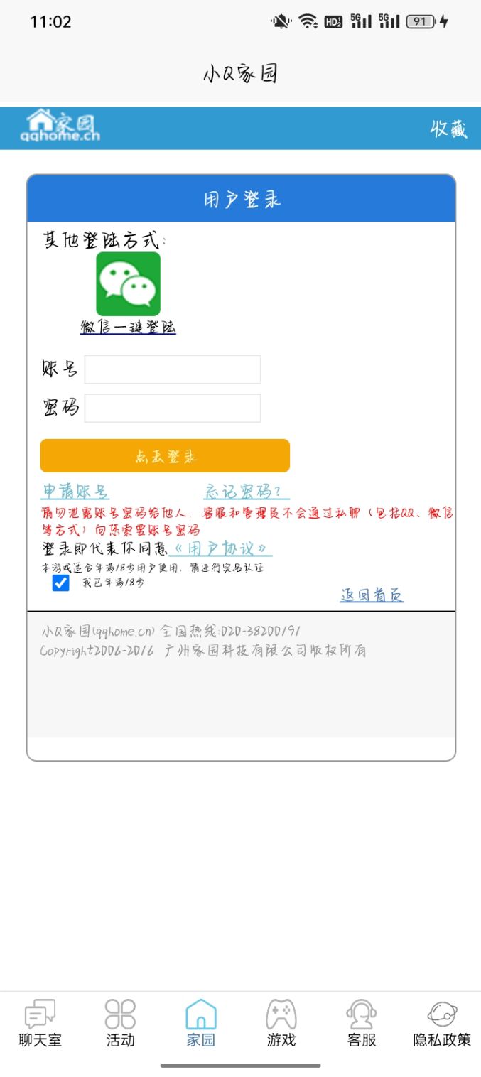 小Q家园手机版图3