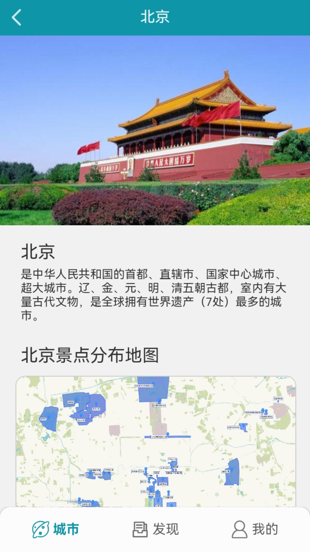 海鸥自由行软件图1