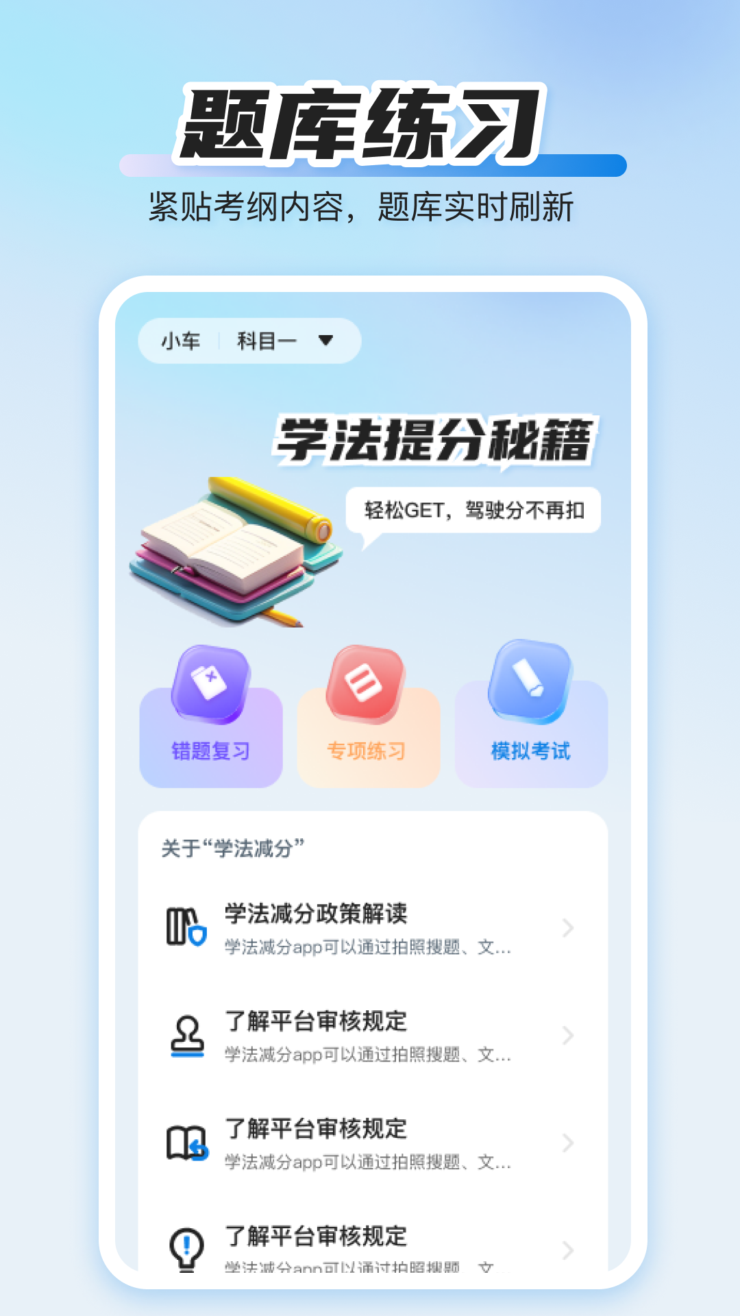 学法提分秘籍app图2