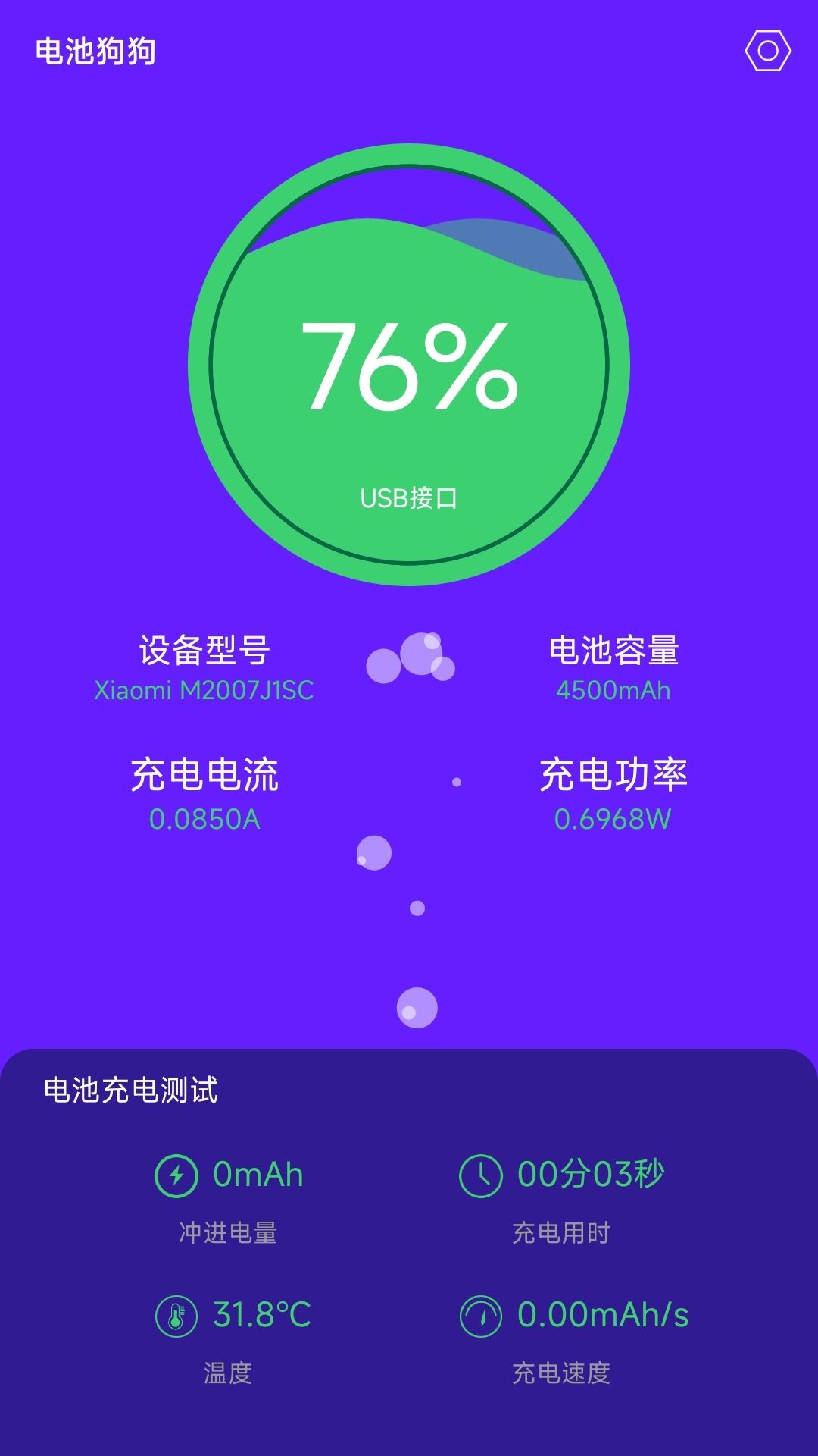 电池狗狗app
