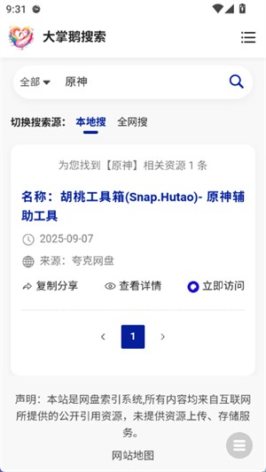 大掌鹅搜索app图3
