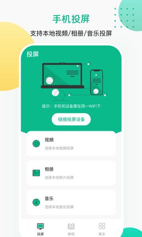 投屏iCasting万能遥控app图1