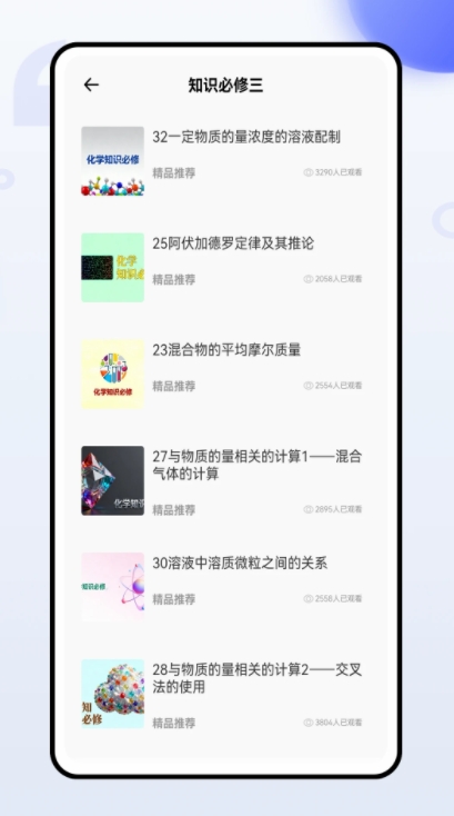 化学天天练app图3