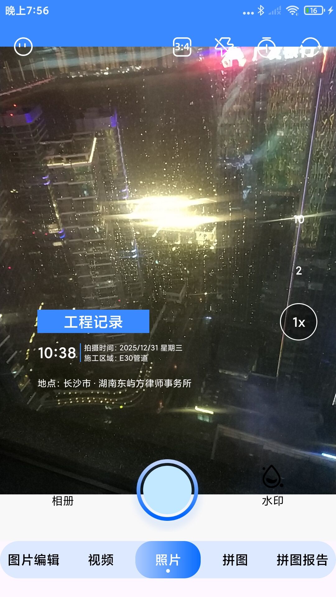 水印免费工程相机app