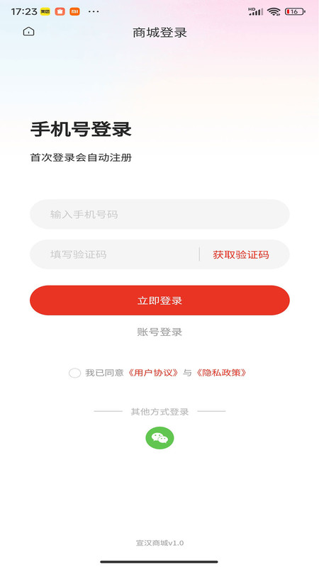 宣汉商城app图3