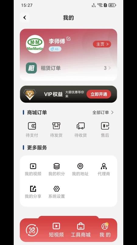 MC好工具app图2