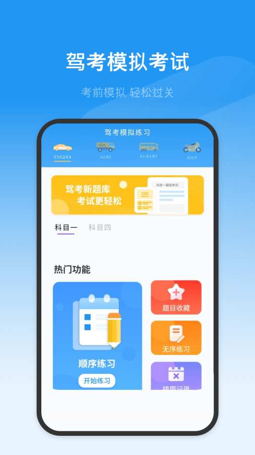 驾考模拟app图2