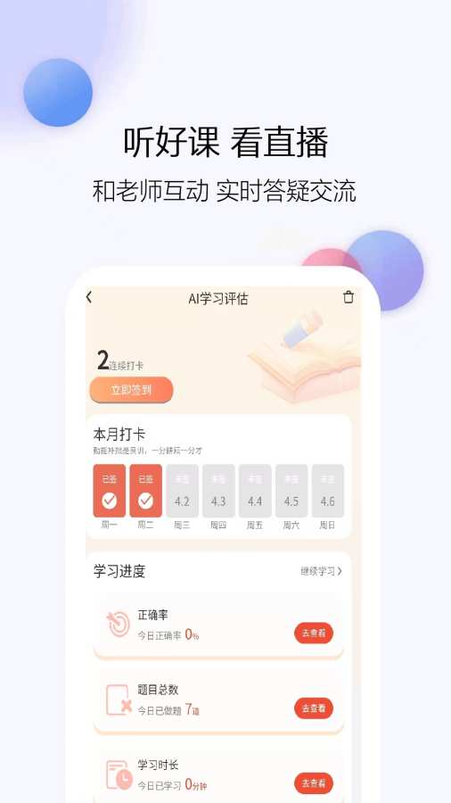 建造师题库网app图2