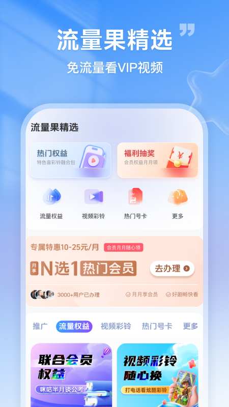 流量果智选app图2