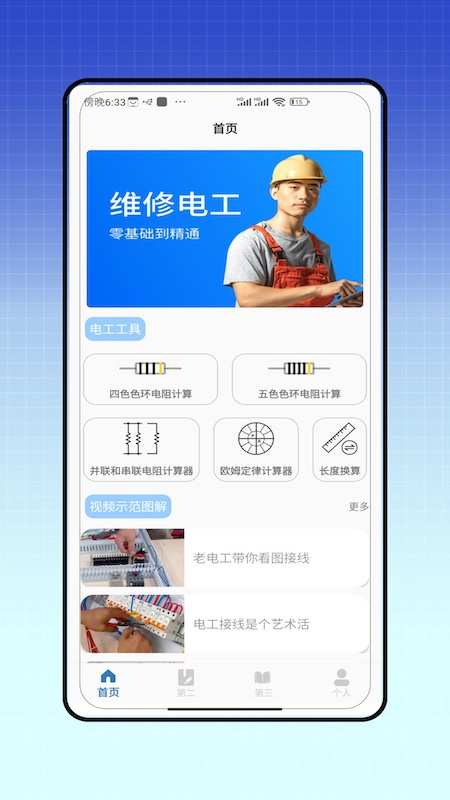 电力题库宝典app图1