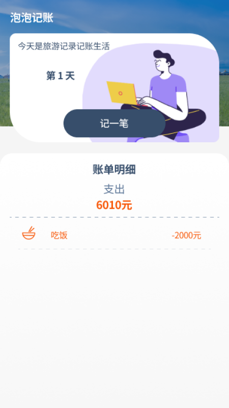 泡泡畅行app图3