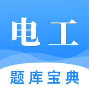 电力题库宝典app图标