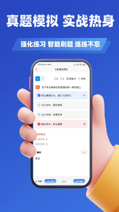 交安水安考试题峰app