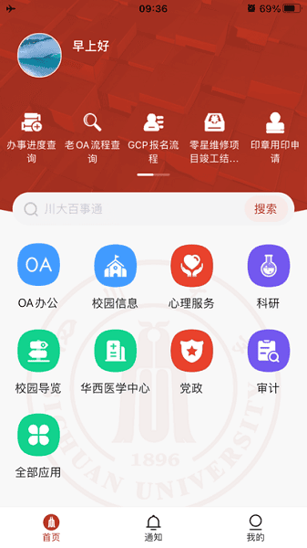云上川大app图3