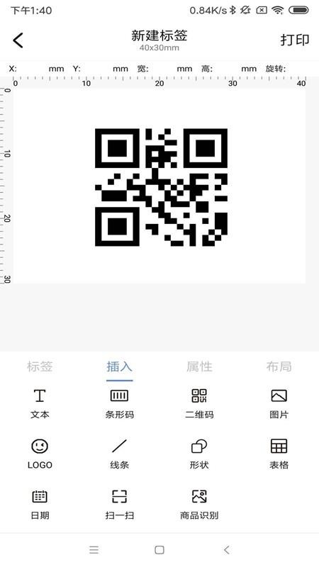 MLabel软件图1